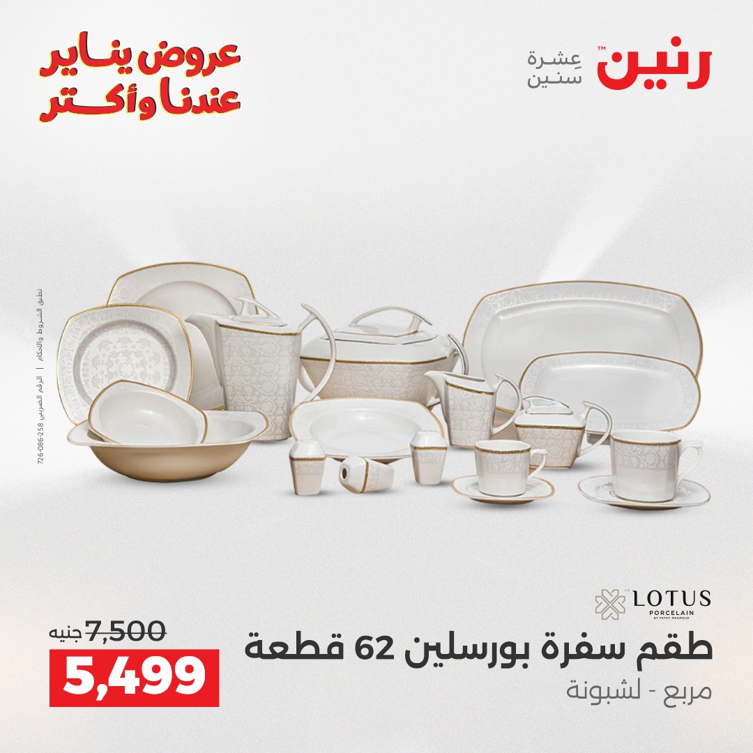 عروض رنين صفحة رقم 23